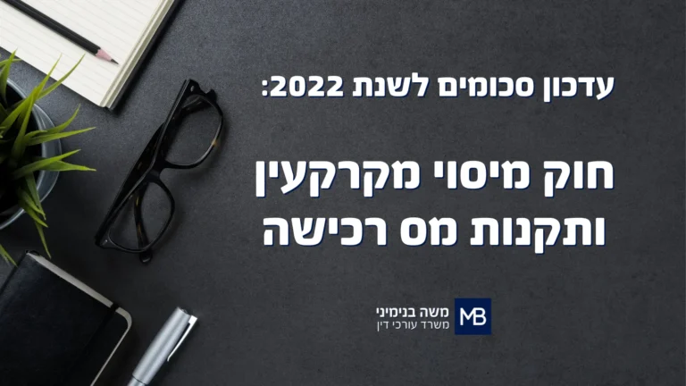 עדכון סכומים לשנת 2022