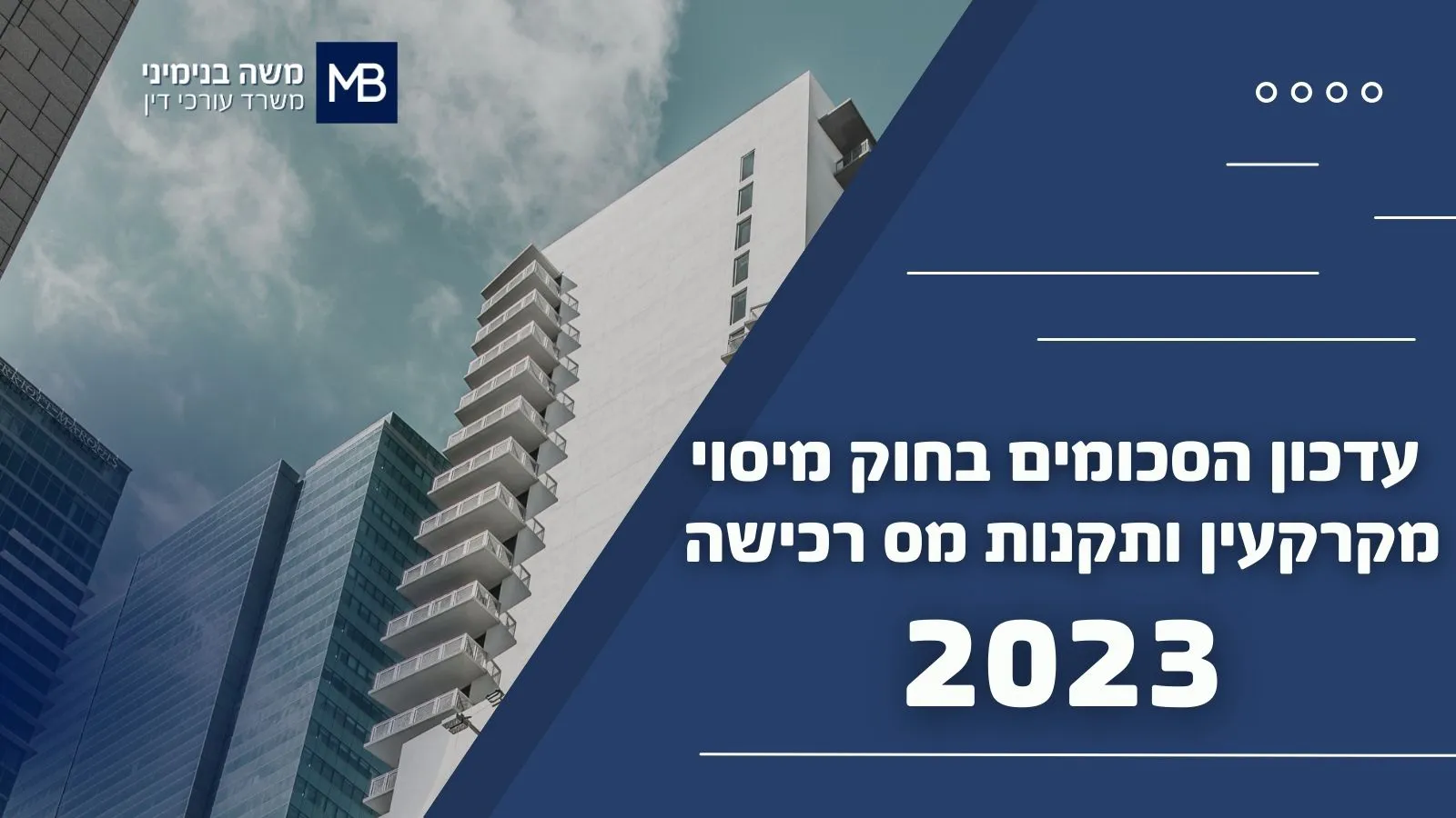 גורדי שחקים