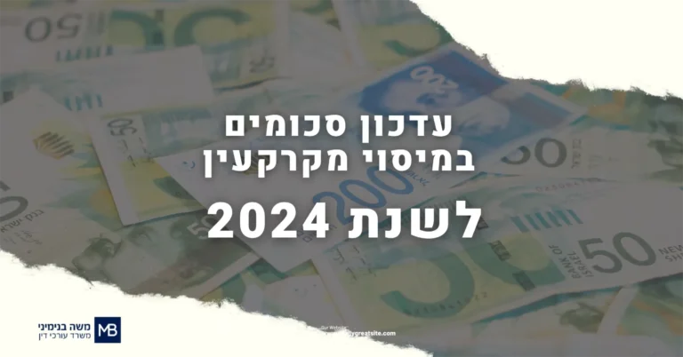 שטרות כסף ישראלי