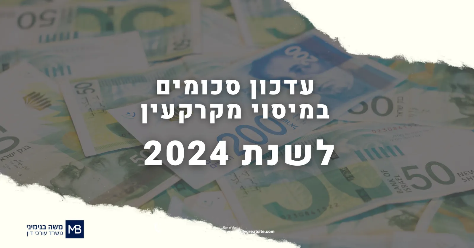 שטרות כסף ישראלי