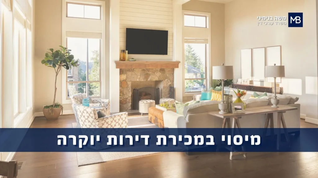 דירת יוקרה