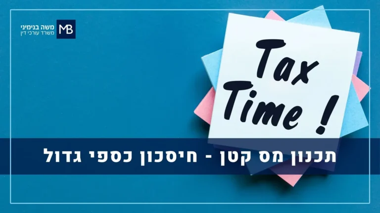 פתקיות עם הכיתוב Tax Time